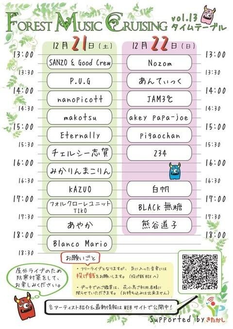 Forest Music Cruising vol.13
