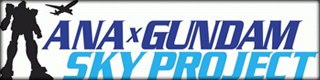 ANA��GUNDAM SKY PROJECT