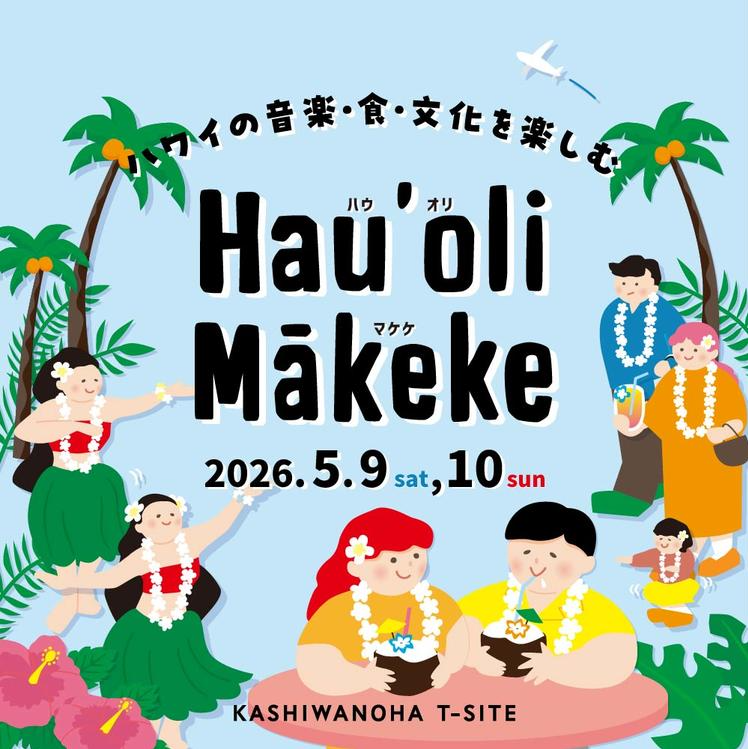 Hau'oli Makeke2026 -�ϥ�����ޥ���-