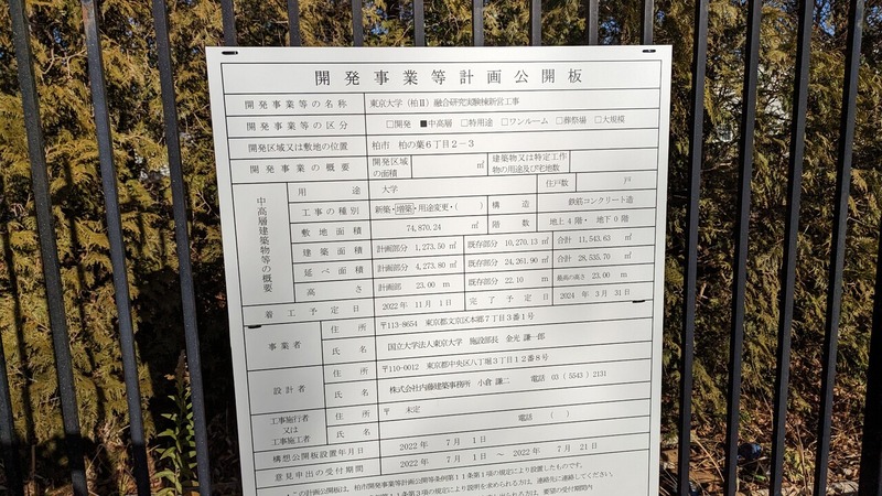 融合研究実験棟