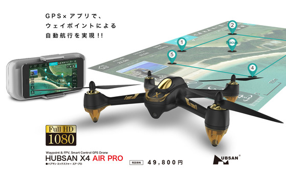 HUBSAN X4 AIR PRO