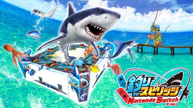 釣りスピリッツ Nintendo Switchバージョン