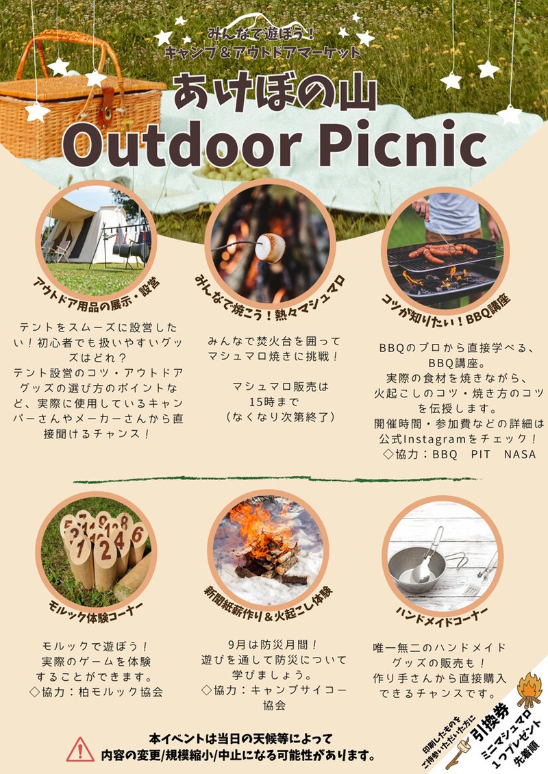 �����ܤλ�Outdoor Picnic