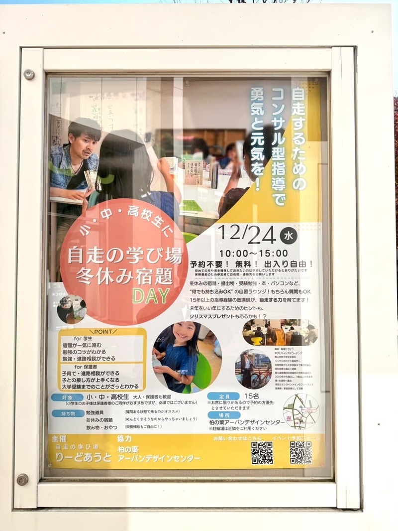 柏の葉アーバンデザインセンター（UDCK）」で小・中・高校生に「自走の