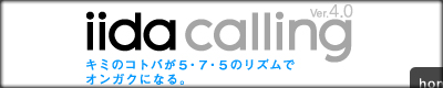 iida calling ver.4.0