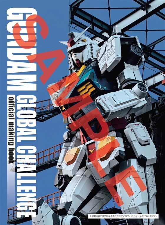 GUNDAM GLOBAL CHALLENGE official making book