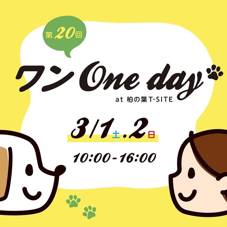 ���Oneday at �����T-SITE