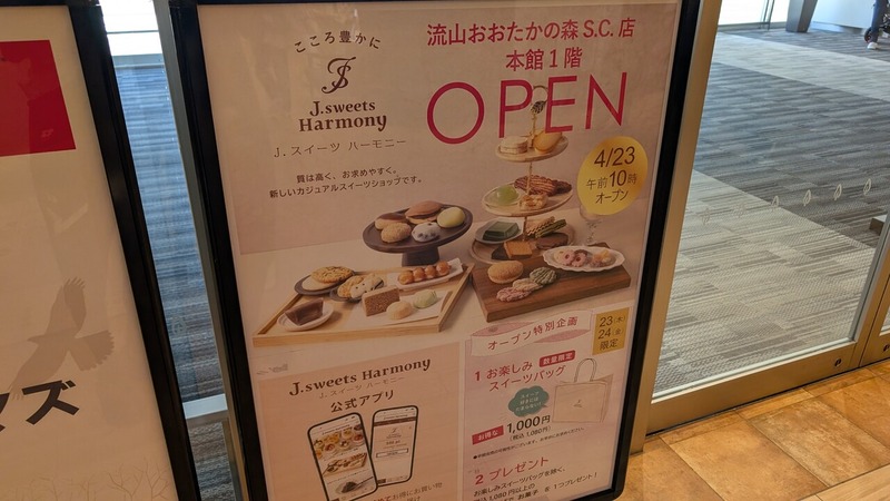 J.sweets Harmony ���������ο�SCŹ