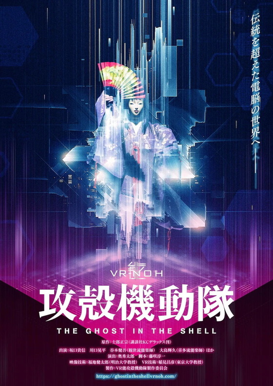 ���̵�ư�� - VR Noh 'GHOST IN THE SHELL'