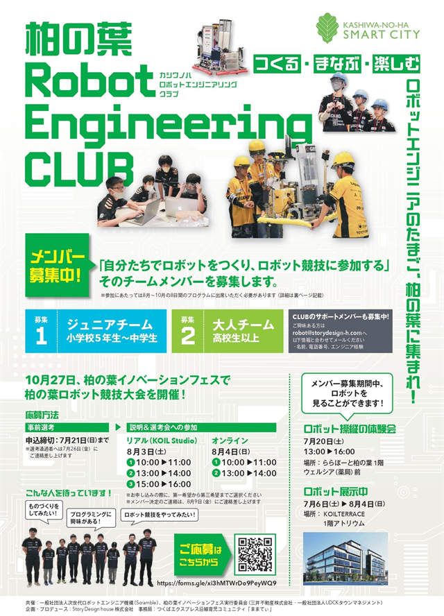 柏の葉 Robot Engineering CLUB