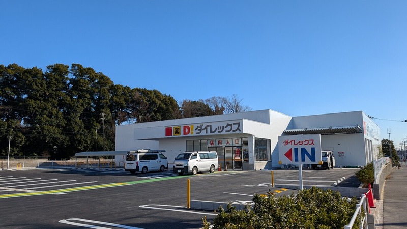 ダイレックス 江戸川大学前店