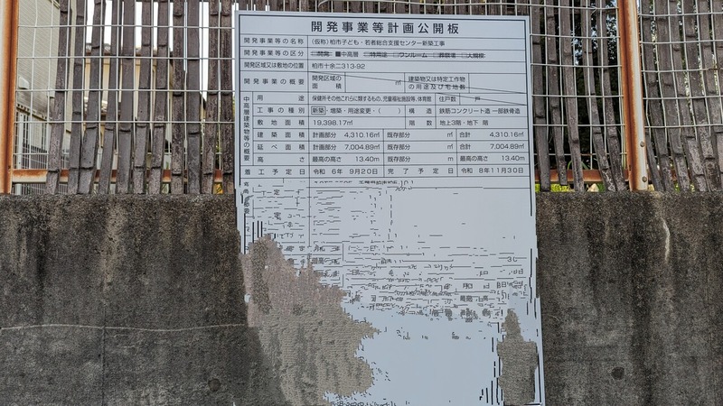 (仮称)柏市子ども・若者総合支援センター