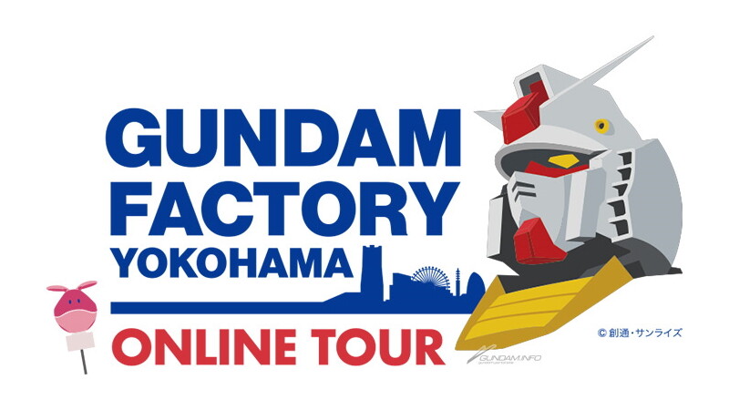 GUNDAM FACTORY YOKOHAMA オンラインツアー