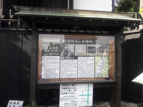 新選組流山本陣 近藤勇陣屋跡