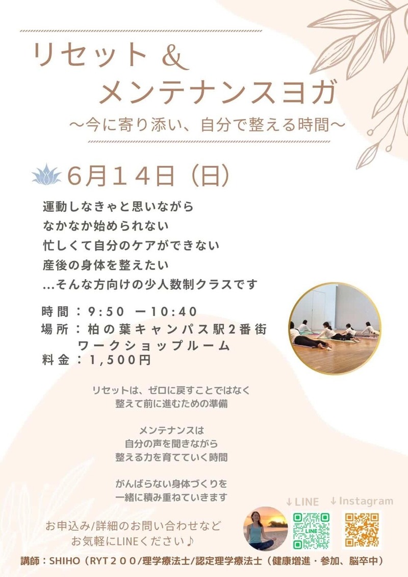 「柏の葉キャンパス」2番街のワークショップルームで「リセット＆メンテナンスヨガ」が6月14日に開催