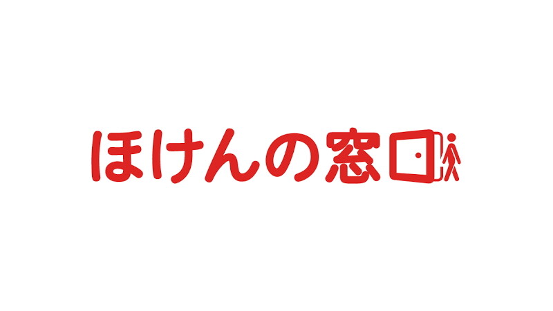 ほけんの窓口