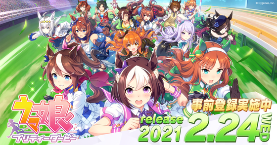 ウマ娘 プリティーダービー