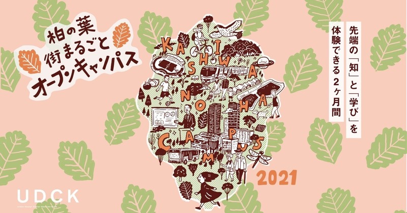 ����ճ��ޤ뤴�ȥ����ץ󥭥��ѥ�2021