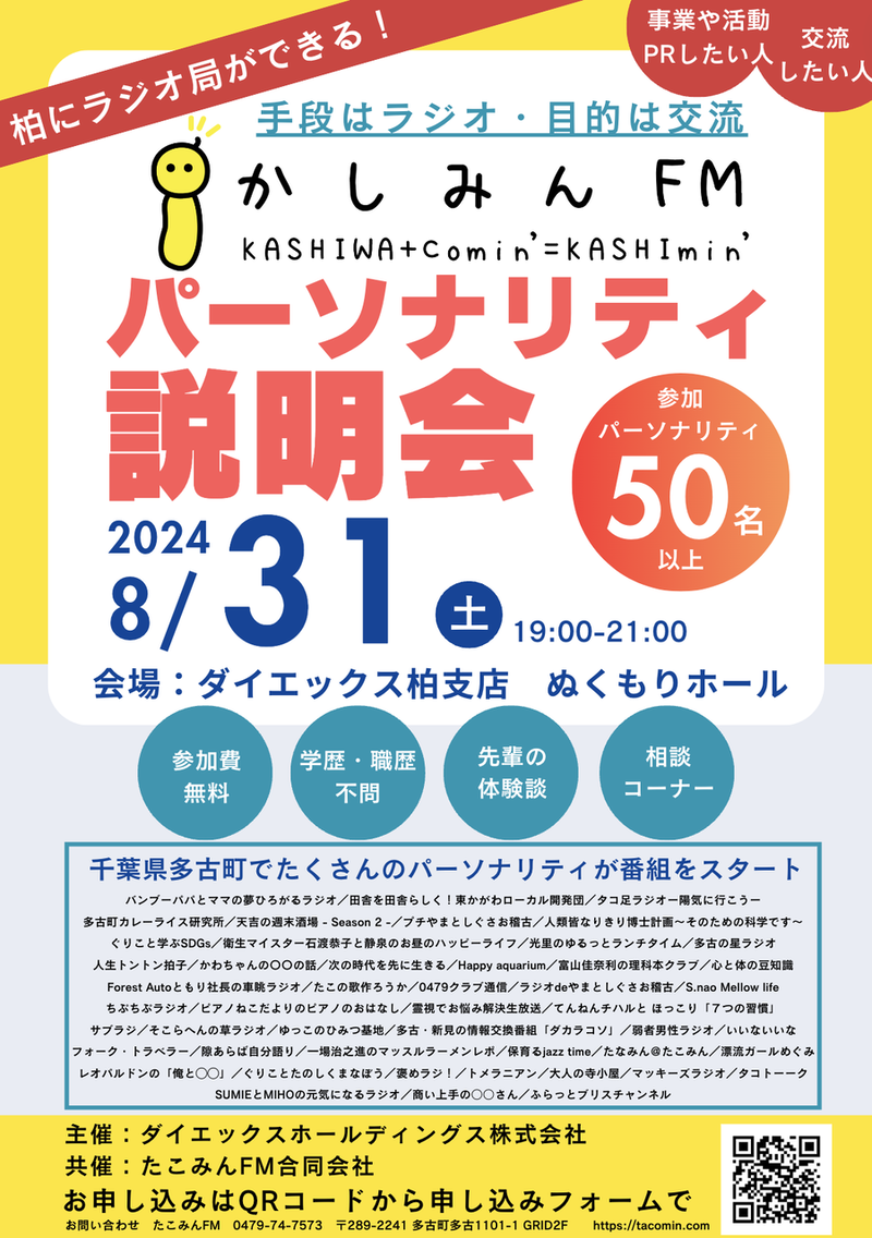 かしみんFM