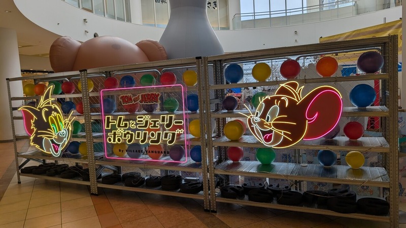 「ららぽーと柏の葉」で体験型POP UP SHOP「トムとジェリーボウリング -by VILLAGE VANGUARD-」が3月1日まで開催中
