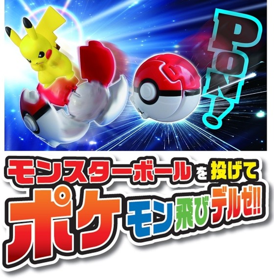 モンコレ ポケデルゼ