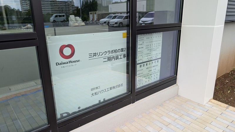 三井リンクラボ柏の葉2