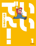 �����Ǥ�!��1��