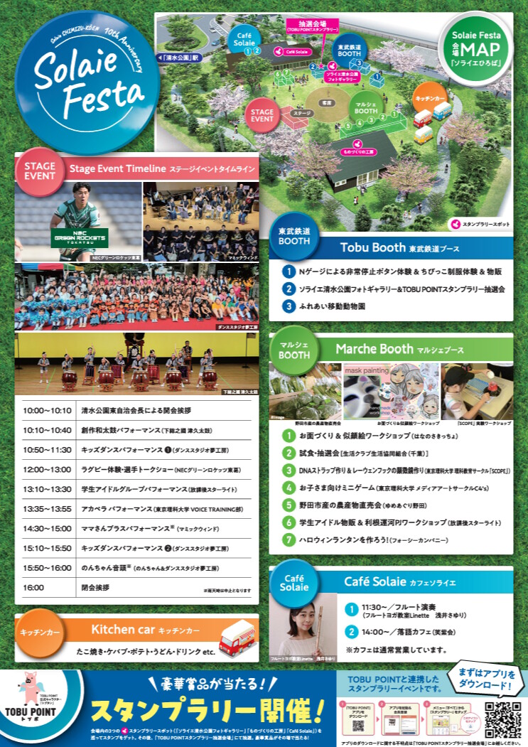 街びらき10周年記念イベント∼Solaie Festa∼