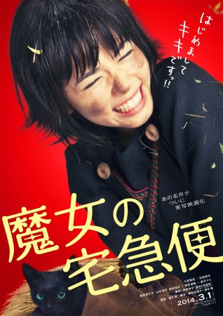 魔女の宅急便