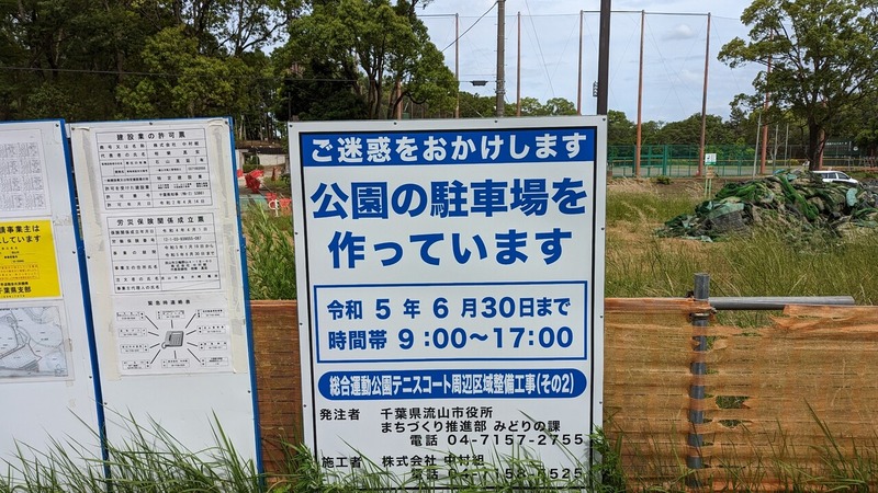 流山市総合運動公園