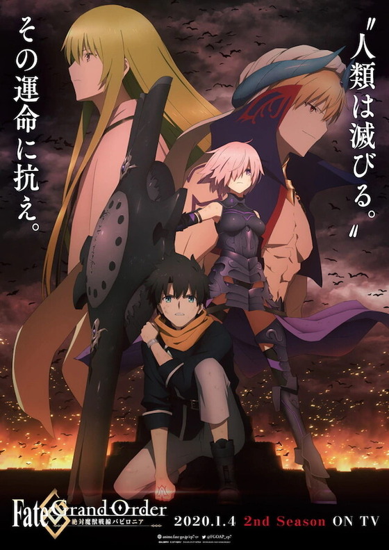 Fate/Grand Order -������������Хӥ��˥�-