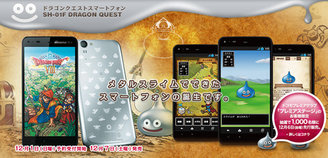 SH-01F DRAGON QUEST