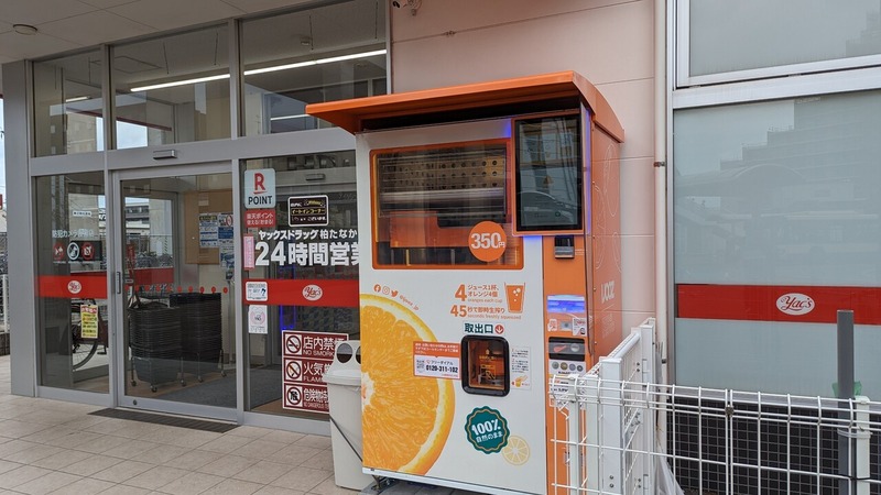 柏たなか駅前のドラッグストア「ヤックスドラッグ 柏たなか店」前にシンガポール発の生搾りオレンジジュース自動販売機「IJOOZ」が設置【稼働開始前】