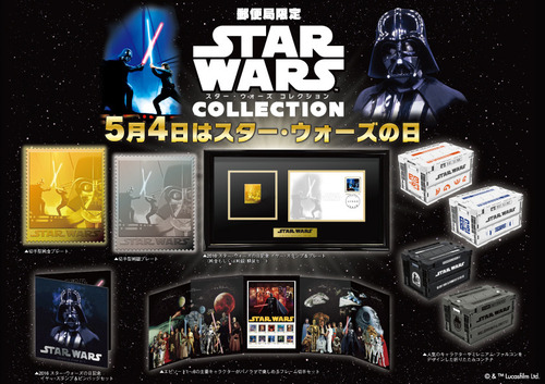 スター・ウォーズ コレクション