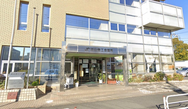 流山商工会議所