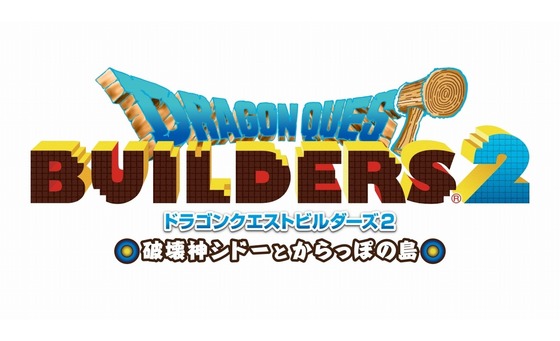 ドラゴンクエストビルダーズ2 破壊神シドーとからっぽの島