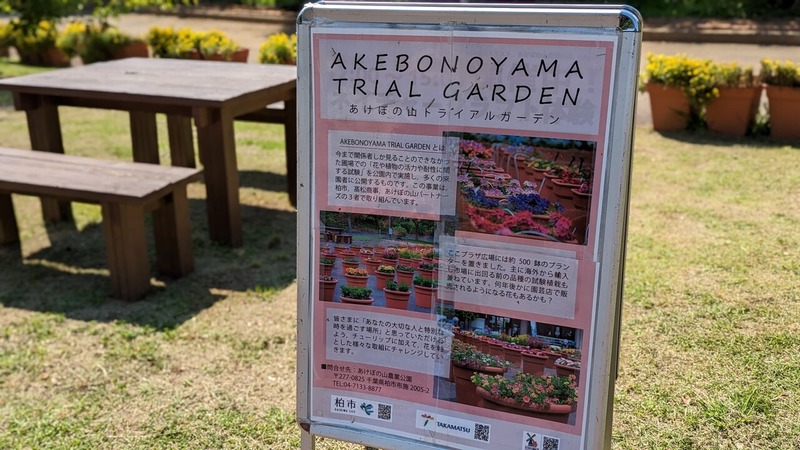 あけぼの山農業公園