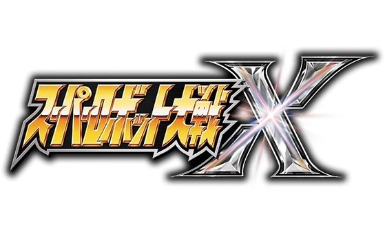 スーパーロボット大戦X