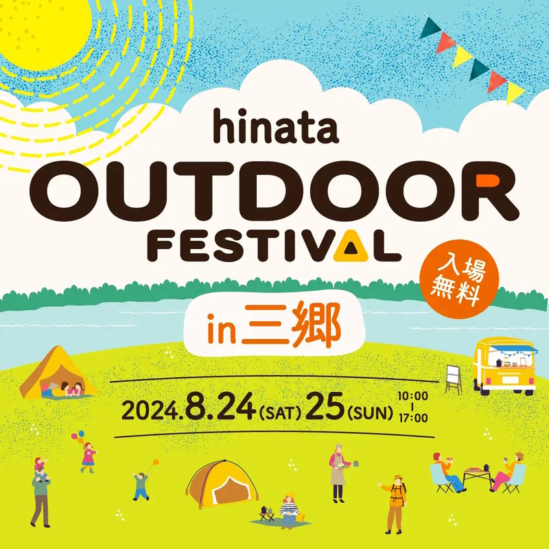 hinata OUTDOOR FESTIVAL