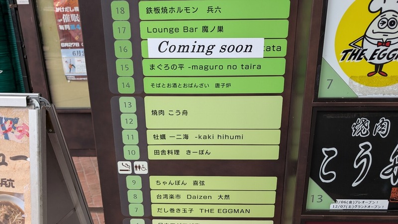 「柏の葉かけだし横丁」にハイボール酒屋「はりや」が9月1日オープン