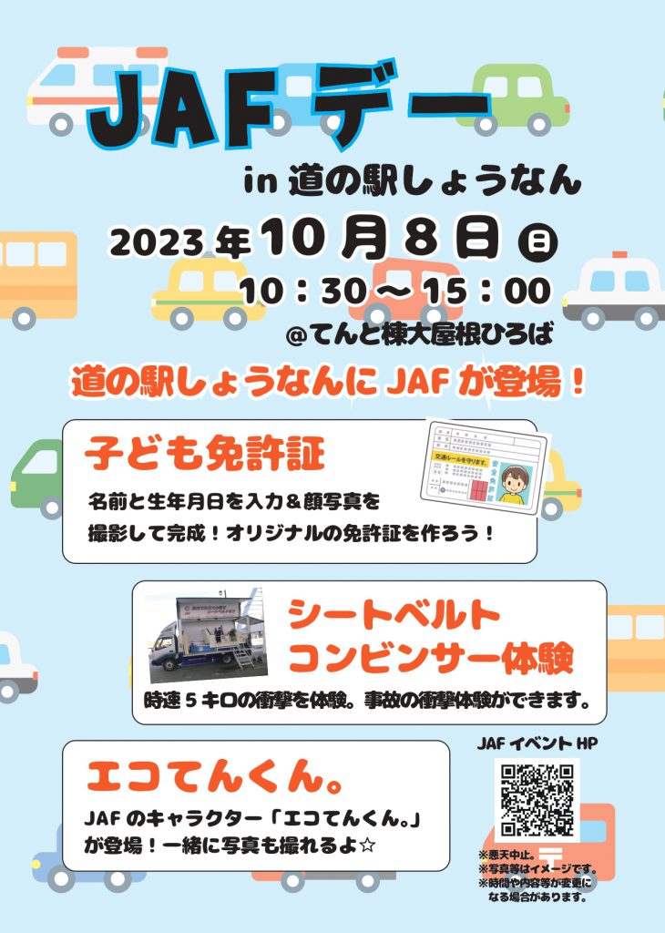 JAF�ǡ� in ƻ�αؤ��礦�ʤ�