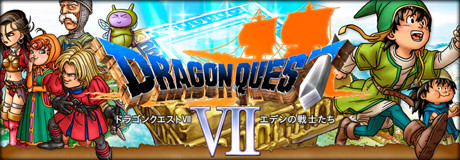ドラゴンクエストVII エデンの戦士たち