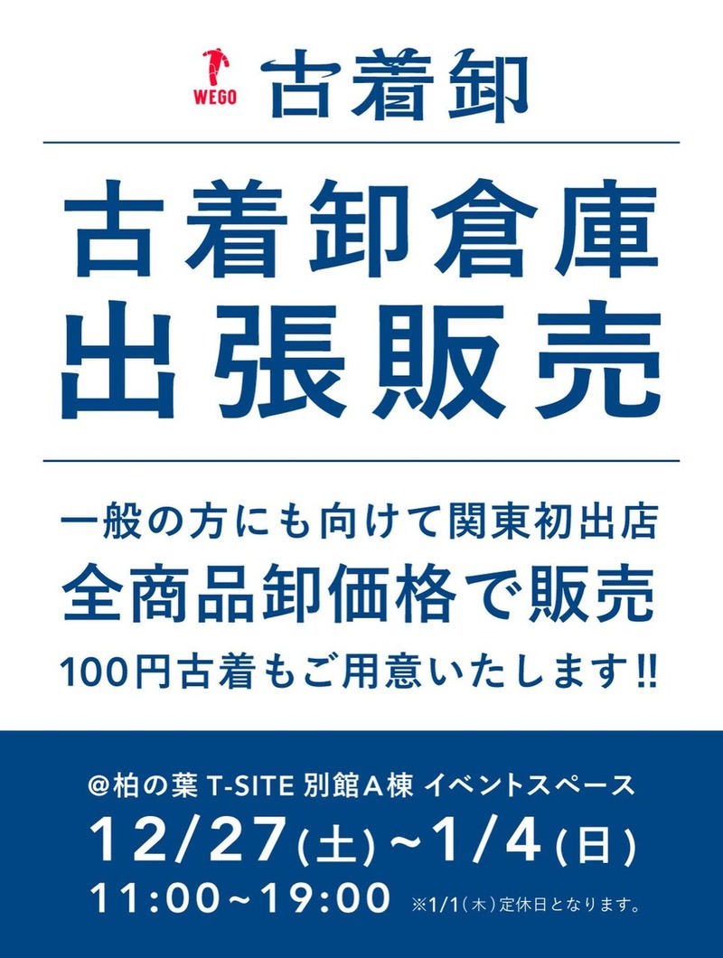 WEGO古着卸倉庫