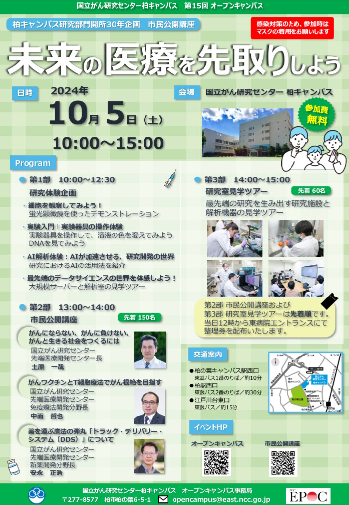 未来の医療を先取りしよう