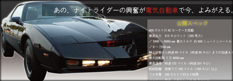 KNIGHT 2000 EV