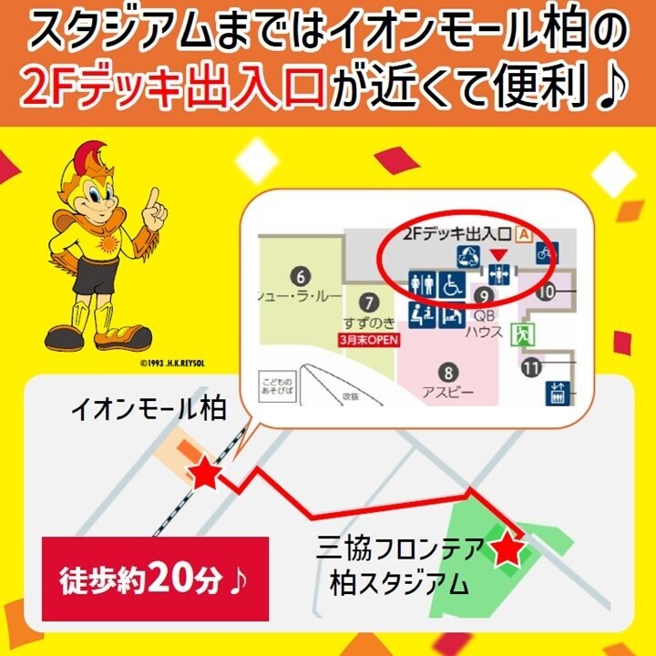 イオンモール柏
