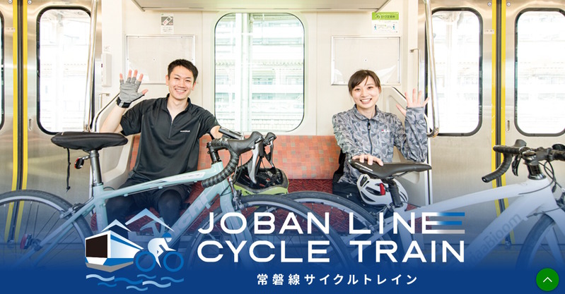 JR東日本が「常磐線サイクルトレイン」を2024年6月1日から通年運行