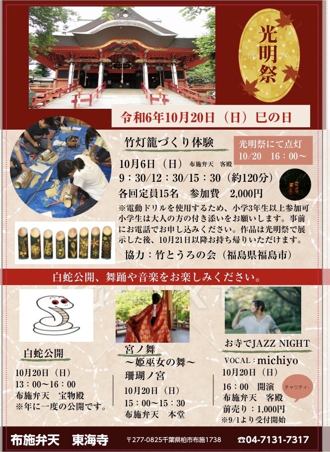 光明祭・白蛇公開