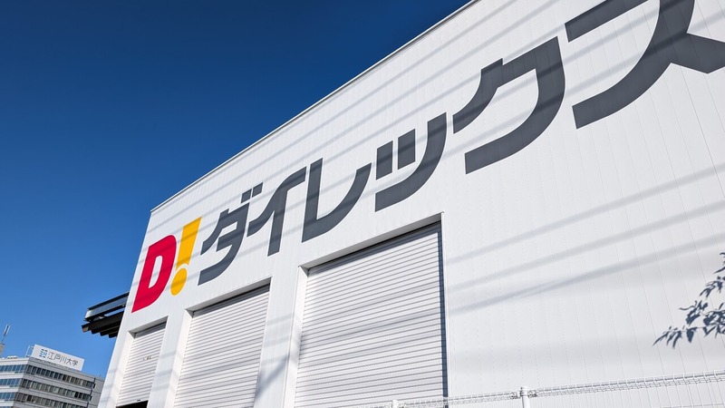 ダイレックス 江戸川大学前店