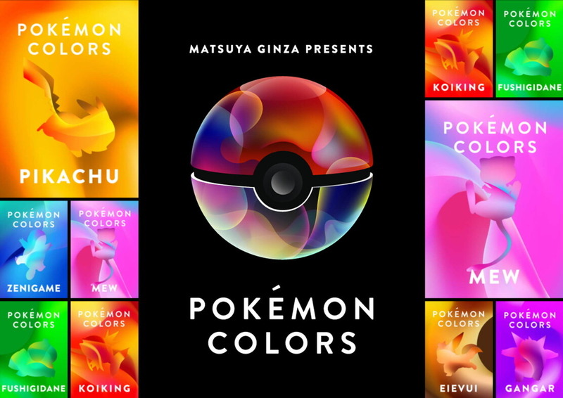 ポケモン と楽しむ体験型企画展 Pokemon Colors が大丸梅田店で開催決定 柏の葉サイクルライフ ポケモン と楽しむ体験型企画展 Pokemon Colors が大丸梅田店で開催決定 柏の葉サイクルライフ